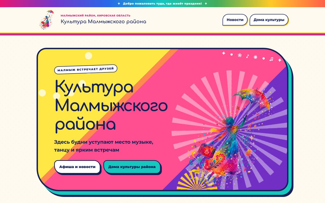 Портал культуры Малмыжского района: как выглядит на компьютере. Снимок 2026 года