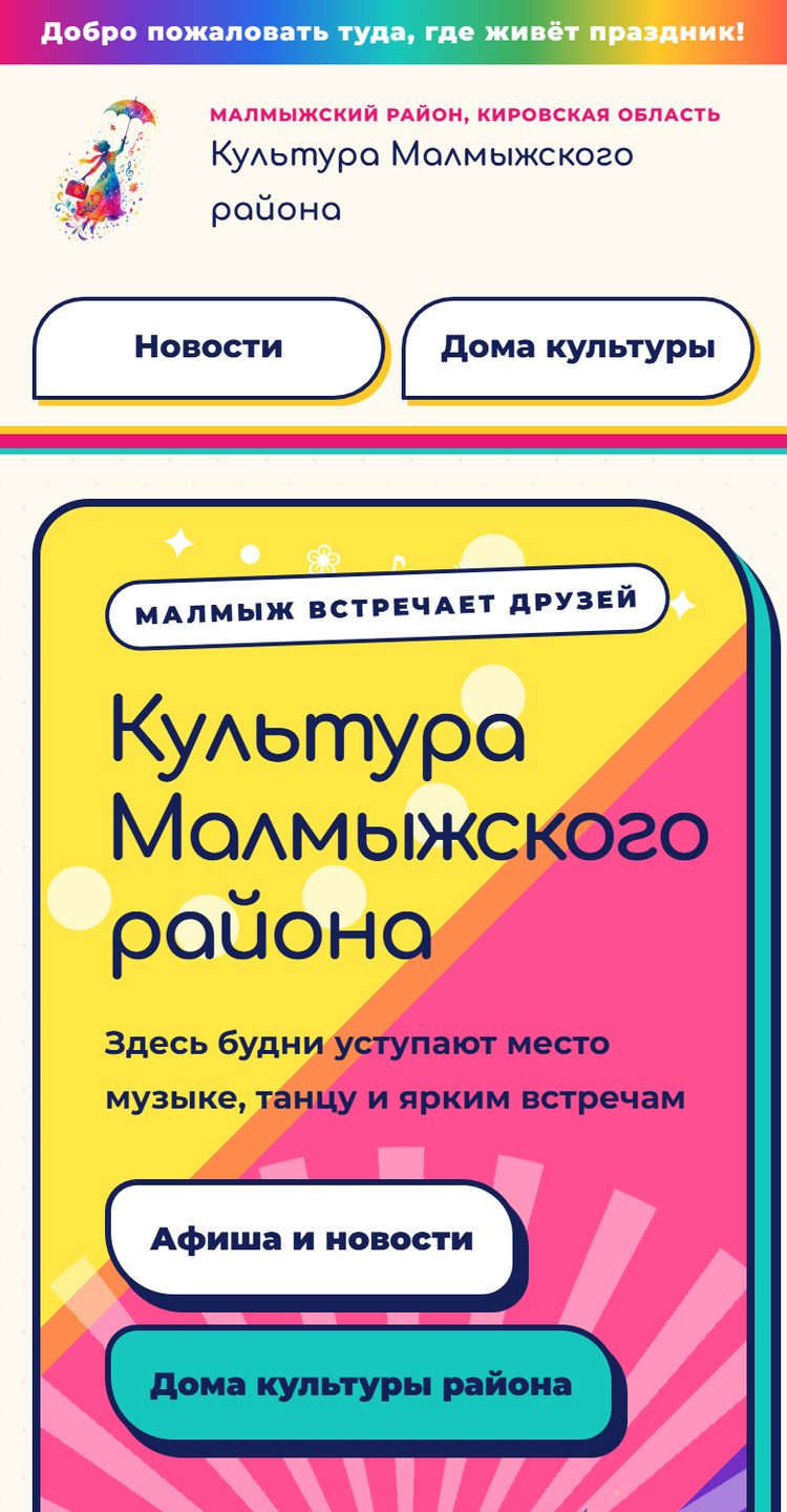 Портал культуры Малмыжского района: и на телефоне. Снимок 2026 года