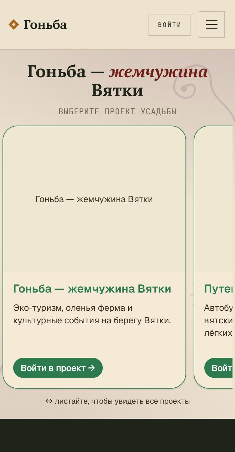 Гоньба: и на телефоне. Снимок 2026 года