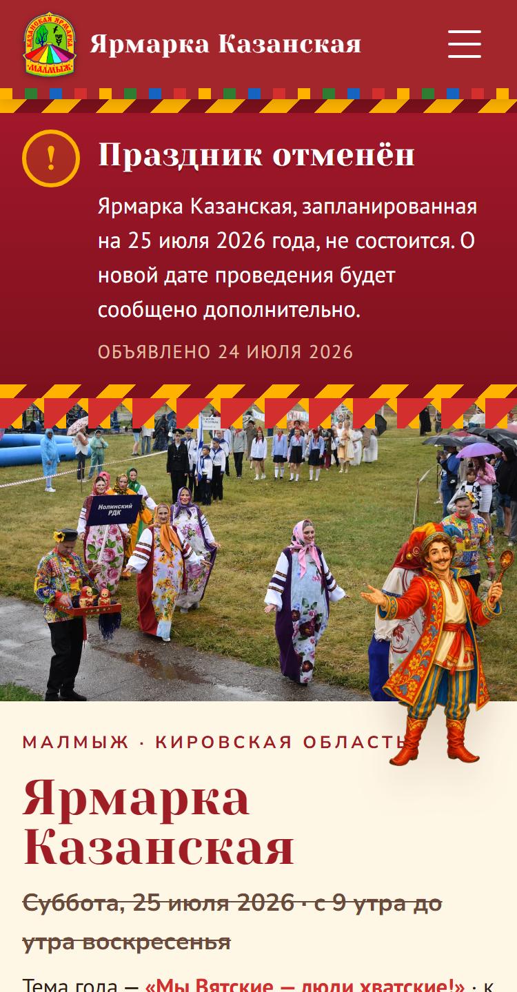 Ярмарка Казанская: и на телефоне. Снимок 2026 года