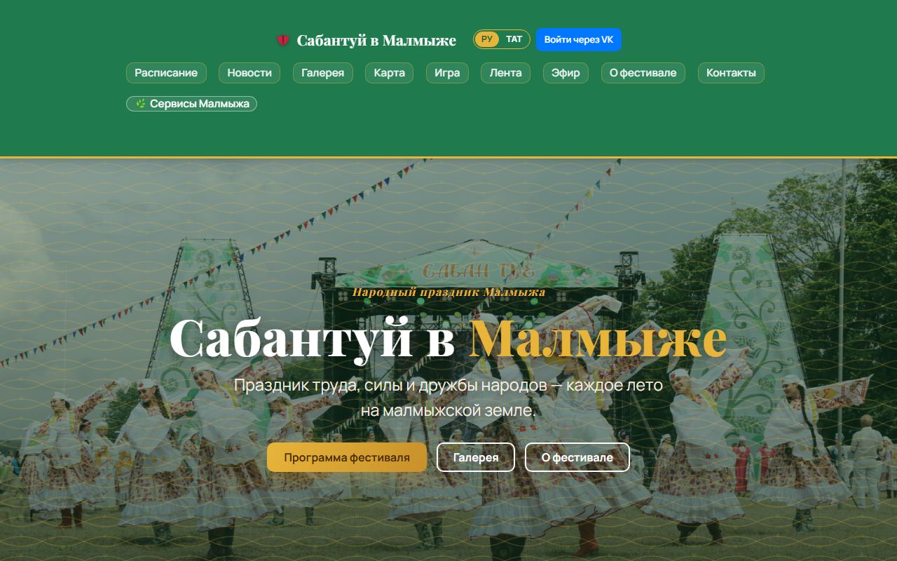 Сабантуй Малмыж: как выглядит на компьютере. Снимок 2026 года