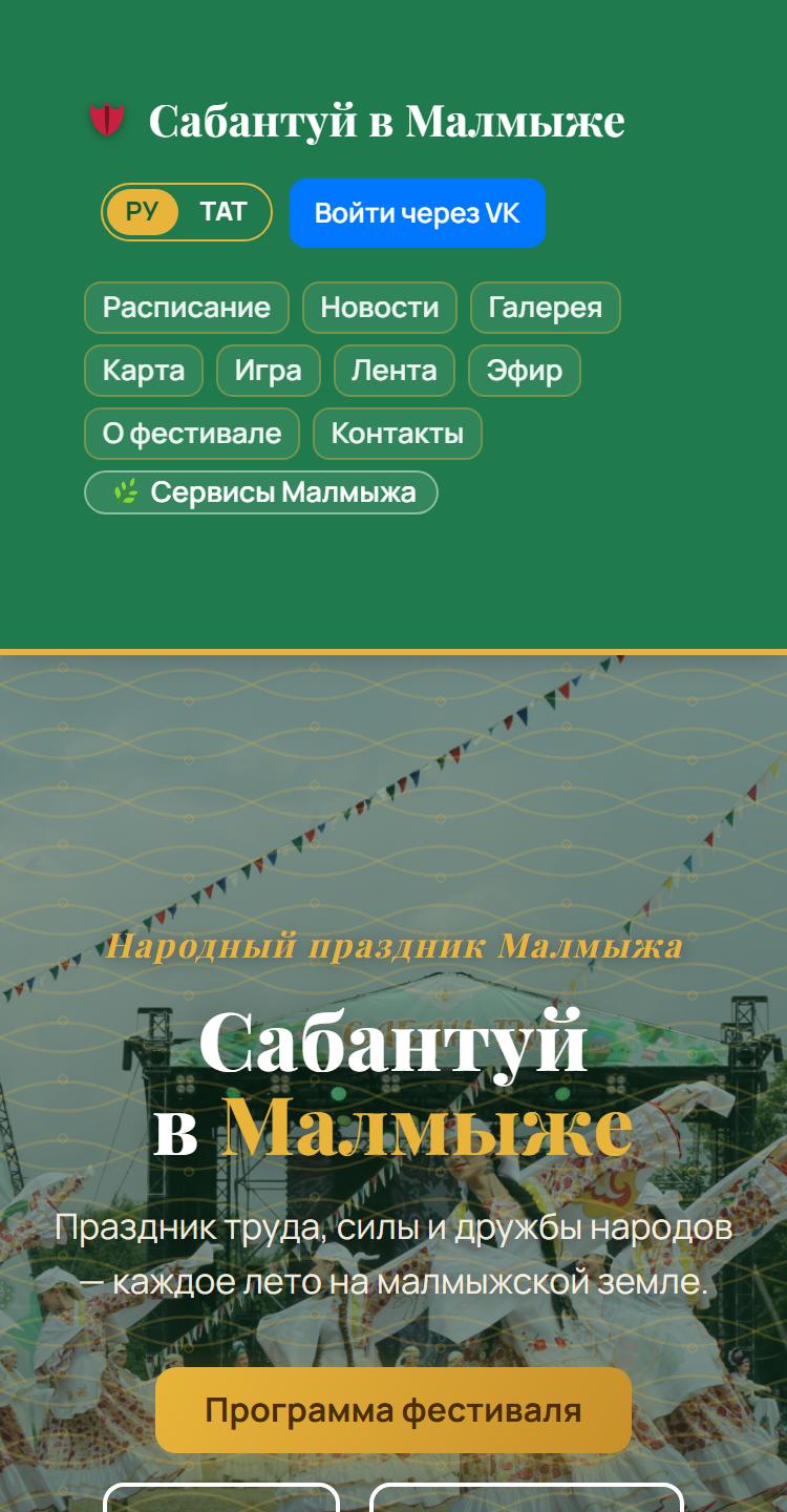 Сабантуй Малмыж: и на телефоне. Снимок 2026 года