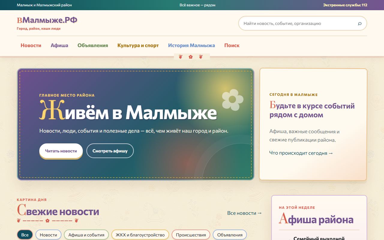 вМалмыже: как выглядит на компьютере. Снимок 2026 года