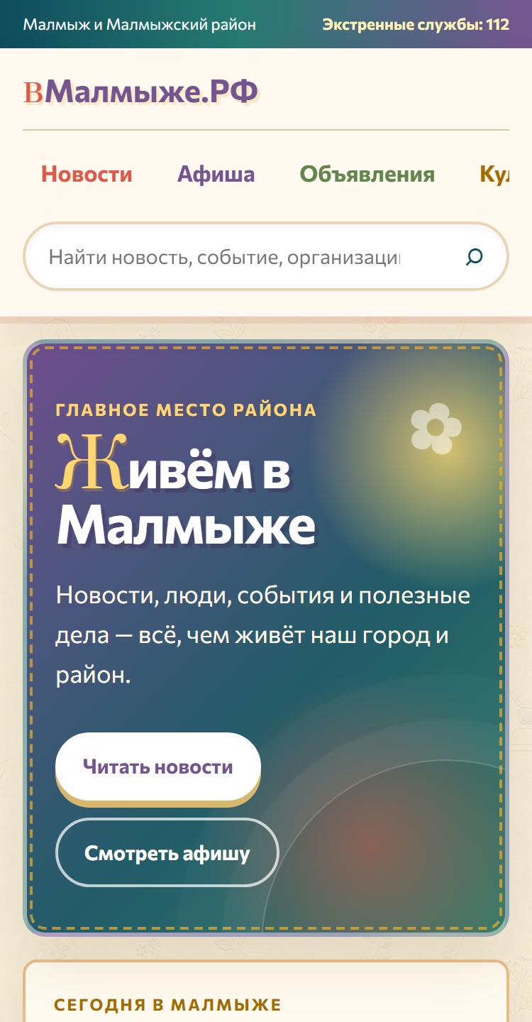 вМалмыже: и на телефоне. Снимок 2026 года
